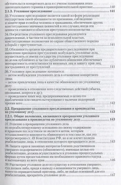 Вопросы уголовного судопроизводства в решениях Конституционного Суда Российской Федерации: науч.- практич. пособие / 2-е изд., перераб. и доп. - фото 6