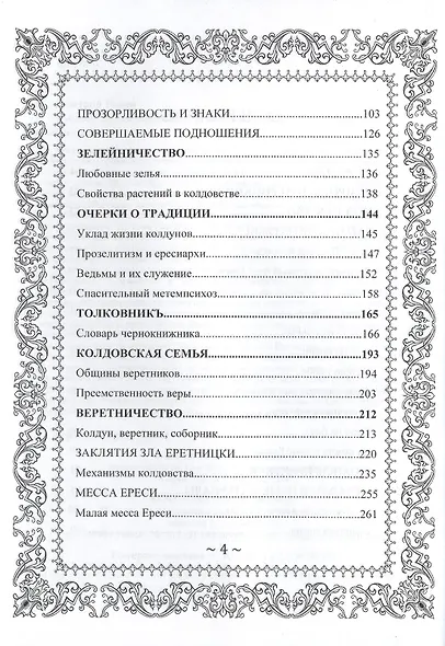 Русское Чернокнижие. Ремесло колдуна. Том 2 - фото 5