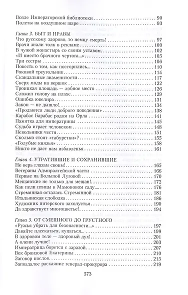 Истории и легенды старого Петербурга - фото 4