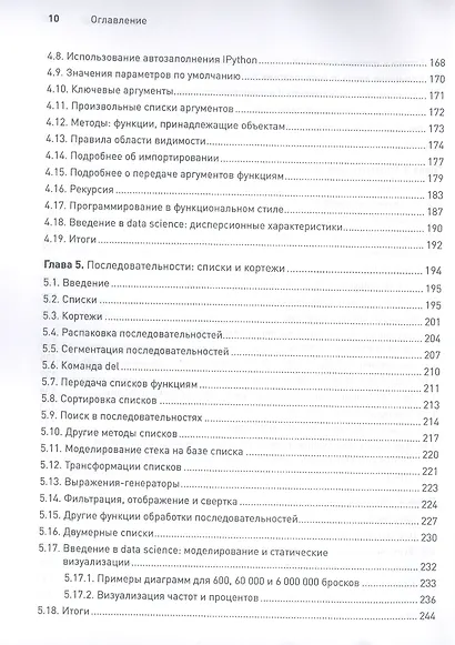 Python: Искусственный интеллект, большие данные и облачные вычисления - фото 8