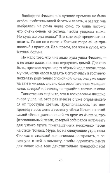 Молли имеет право - фото 2