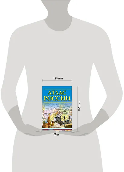Атлас России. 13-е издание, исправленное и дополненное - фото 3