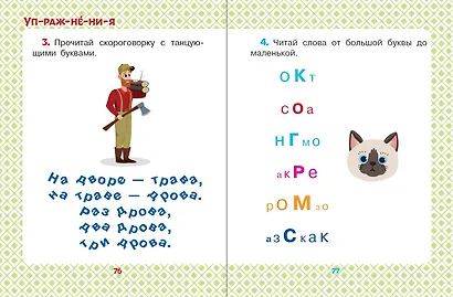 Сказки-минутки для первого чтения - фото 10