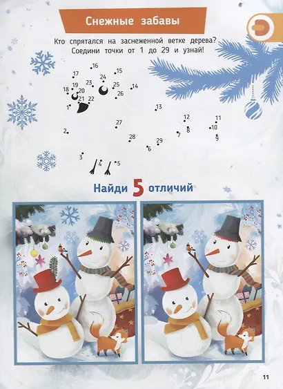 В погоню за Новым Годом. Книга в дополненной реальности. 4D книга - фото 4
