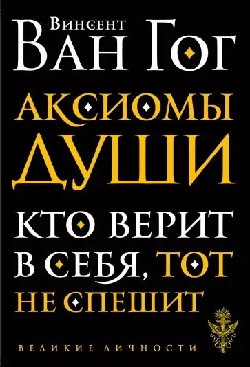 Аксиомы души. Диалоги с будущим - фото 1