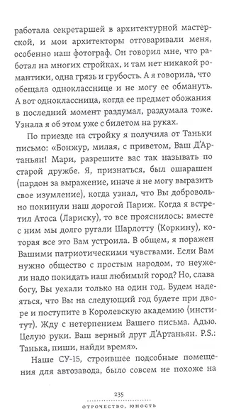Групповой портрет на фоне окрестностей - фото 7