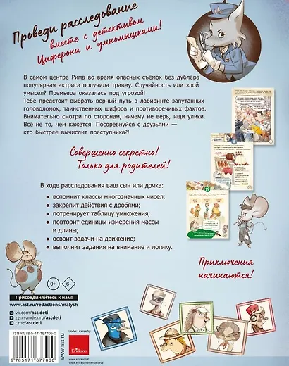 Занимательные головоломки с детективом Циферони. Римский ребус. Книга-квест с наклейками - фото 8
