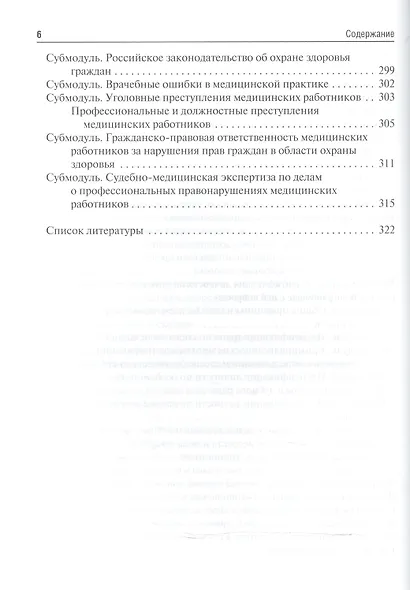 Судебная медицина в схемах и рисунках - фото 5