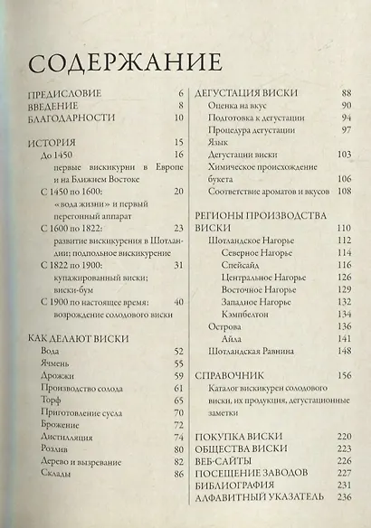 Солодовый виски. Вискикурни Шотландии - фото 2