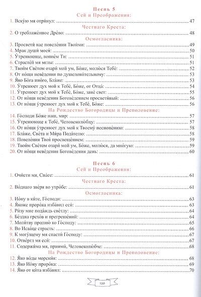 Нотный ирмологий для клироса. Ирмосы. Глас 8 - фото 4