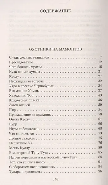 Охотники на мамонтов. Поселок на озере - фото 3