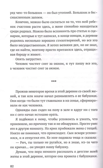 Тетрис для бедных - фото 5