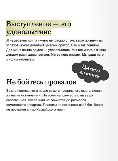 Камасутра для оратора. NEON Pocketbooks - фото 7