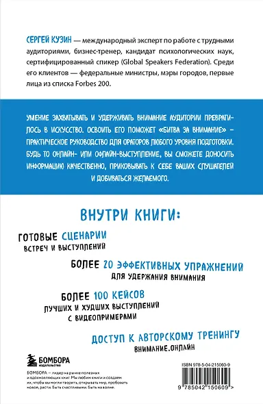 Битва за внимание. Как быть услышанным в эпоху инфошума - фото 2