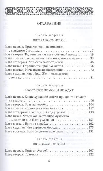 Пропавший корабль - фото 2