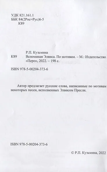 Вспоминая Элвиса. По мотивам - фото 3