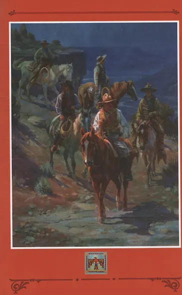 Виннету. Книга вторая, том 1 - фото 4