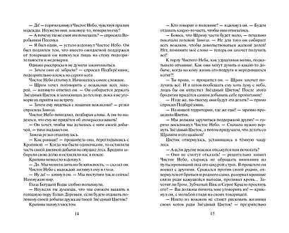 Звёздная тропа - фото 7