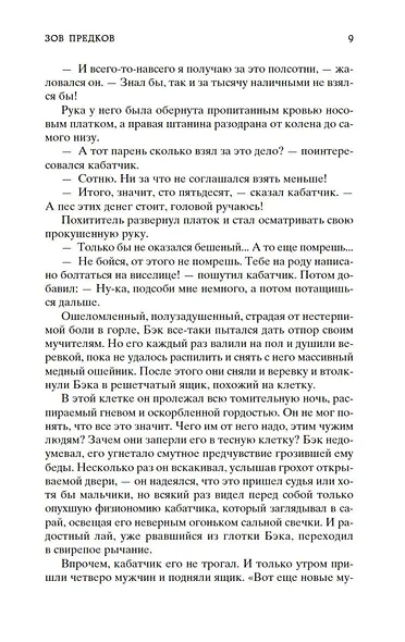 Зов предков - фото 14