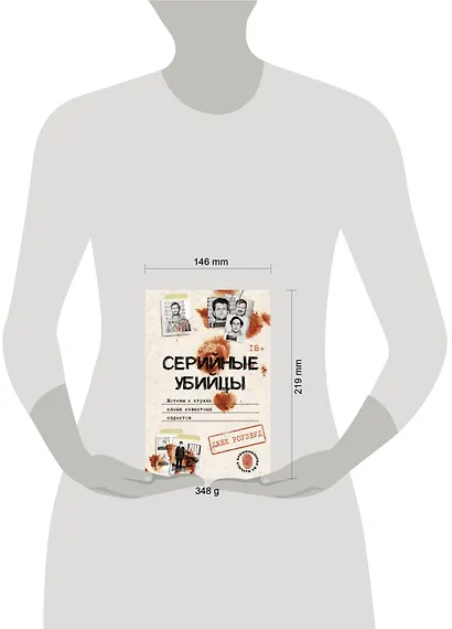 Серийные убийцы. Мотивы и страхи самых известных садистов - фото 7