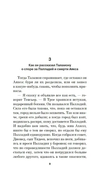 Плавание Тевсьера - фото 14