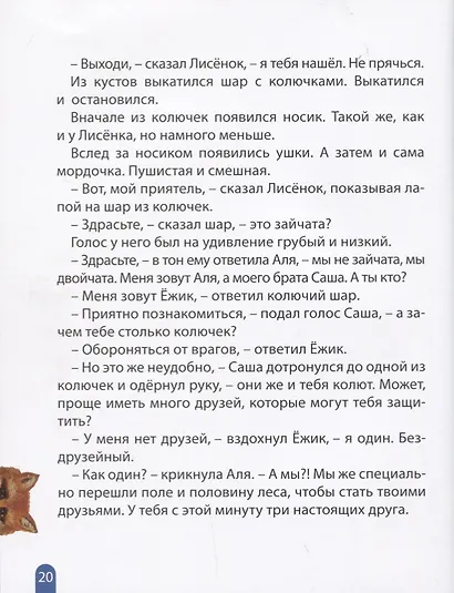 Двойчата: сказки для детей - фото 4
