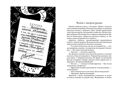 Всё о приключениях Электроника - фото 4