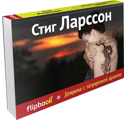 Девушка с татуировкой дракона - фото 3