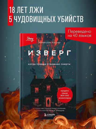 Изверг. Когда правда страшнее смерти - фото 4