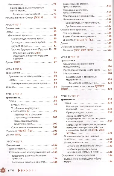 Хинди. Самоучитель. Газиева И.А. - фото 3