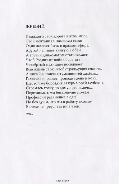 Пора надежд и вдохновенья... - фото 4