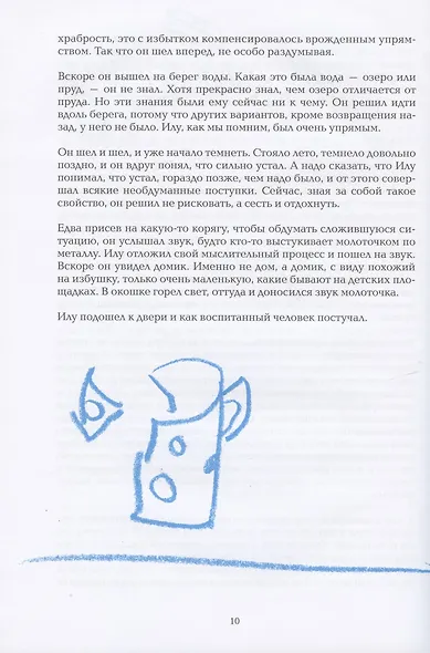 Две искры - фото 6