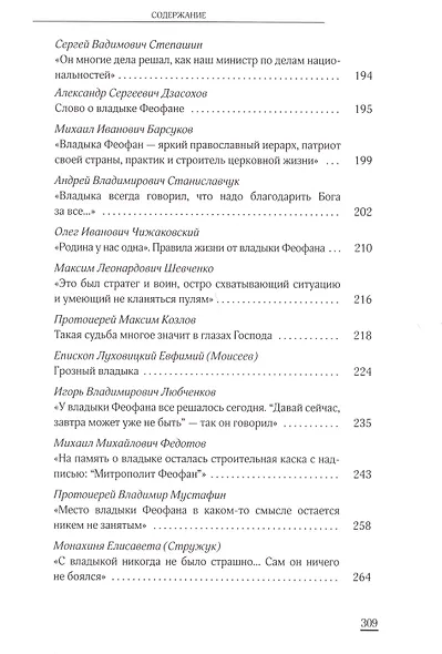 Родина у нас одна. Митрополит Казанский и Татарстанский Феофан (Ашурков) - фото 4