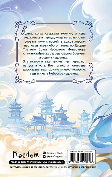 Небесное чудовище - фото 2