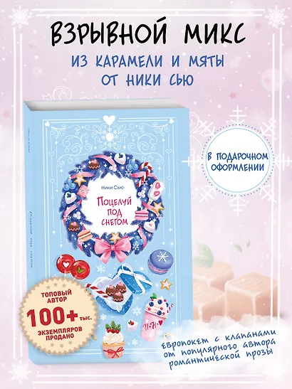 Поцелуй под снегом - фото 4