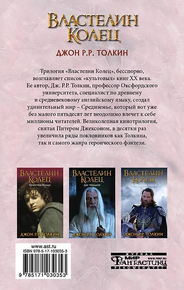 Властелин Колец. Трилогия. Том 1. Хранители Кольца - фото 2