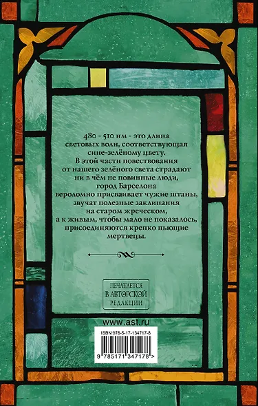 Тяжелый свет Куртейна. Зелёный Том 2 - фото 2