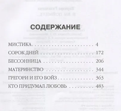 И вы поймете… - фото 2