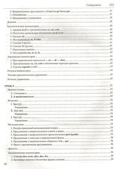 Начальный курс французского языка в диалогах. Mises en scene. Contacts: уровни А-А1 + CD - фото 4