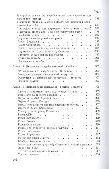 Справочник молодого токаря - фото 6