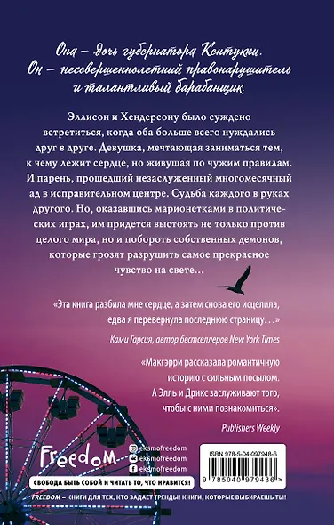 Скажи, что будешь помнить - фото 2