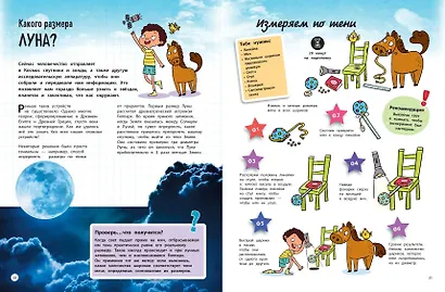 Космос: 25 увлекательных опытов шаг за шагом - фото 5