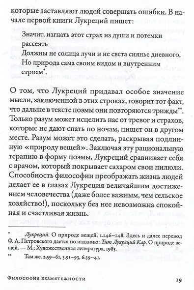 Философия безмятежности: Как учение Эпикура помогает жить в современном мире - фото 5