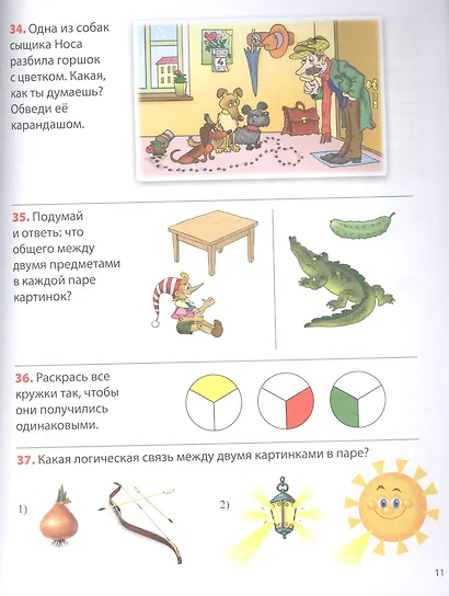 ЛОГИКА. Учимся обобщать, выделять, размышлять. Тетрадь-тренажер для детей 4–5 лет - фото 3