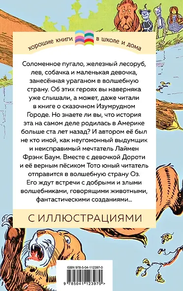 Удивительный волшебник страны Оз - фото 2