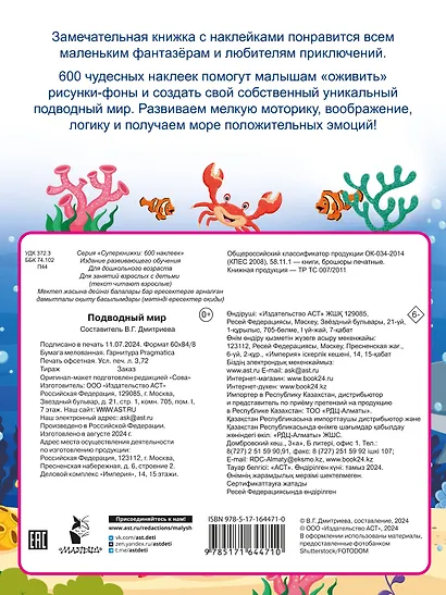 Подводный мир - фото 2