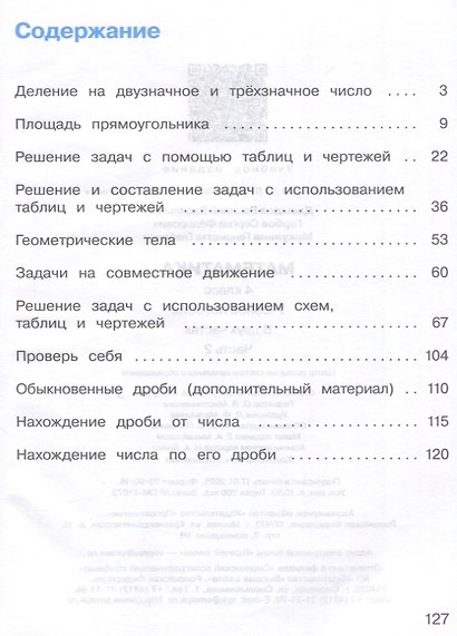 Математика. 4 класс. Учебное пособие. В 2 частях. Часть 2. - фото 3