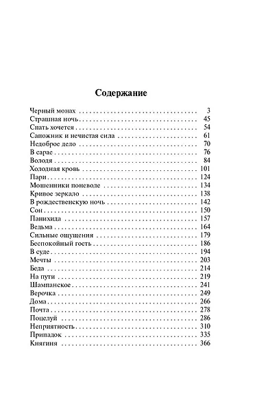 Черный монах - фото 5