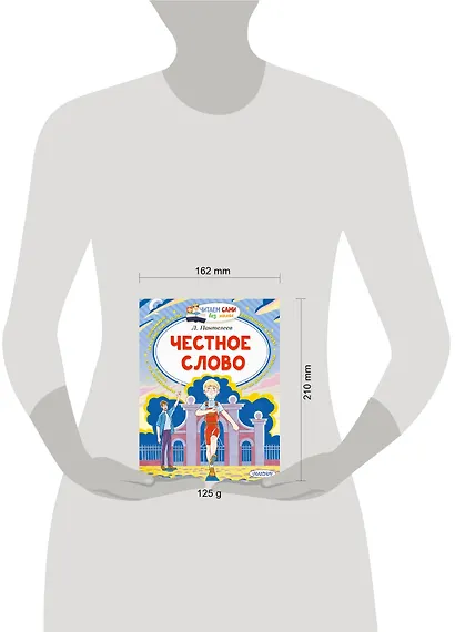 Честное слово - фото 3