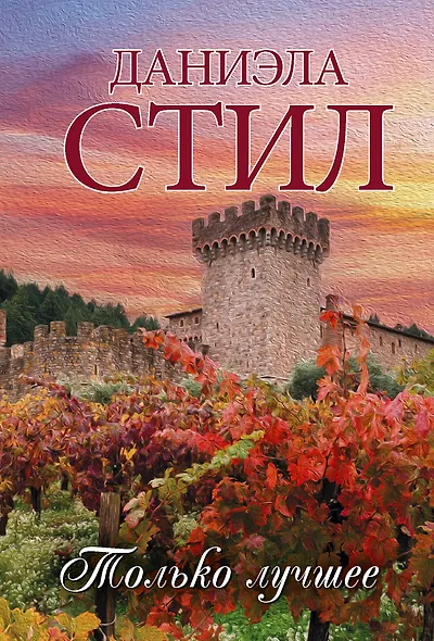 Только лучшее - фото 1